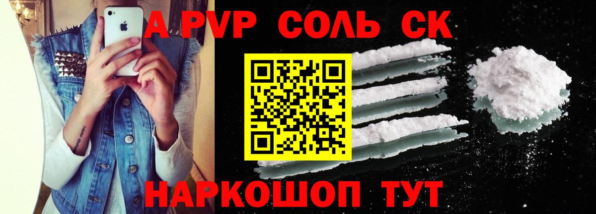 Миасс  А ПВП кристаллы  Вход с VPN  APVP СК 