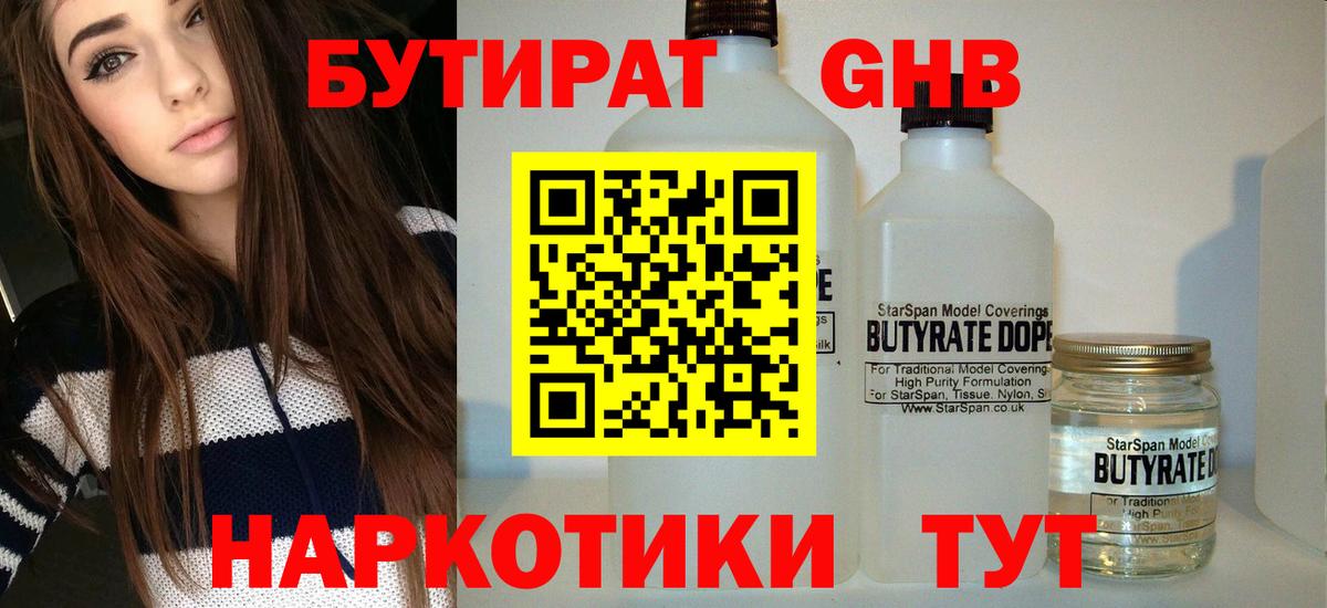 Бутират Butirat  Вход с VPN  Миасс 