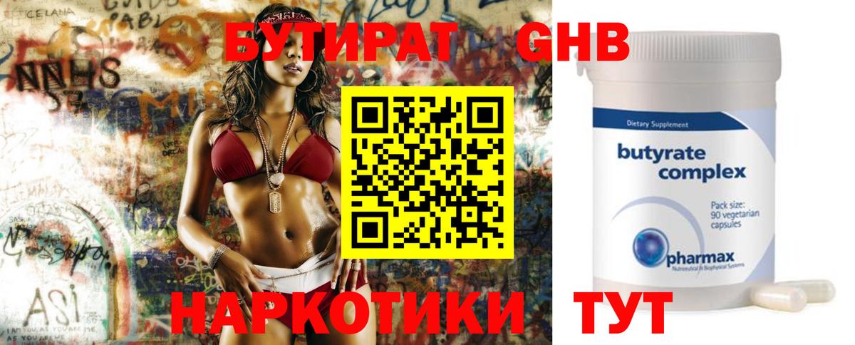 БУТИРАТ Butirat Миасс