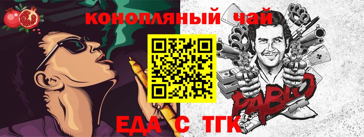 Еда ТГК конопля  Вход с VPN  Миасс 