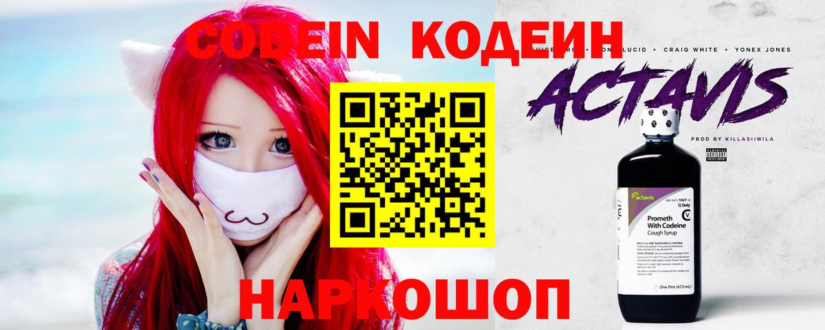 Кодеин напиток Lean (лин)  хочу   Миасс  Вход с VPN 