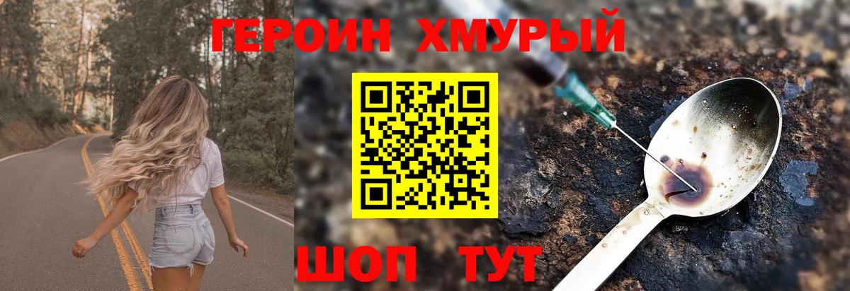 Героин гречка Миасс