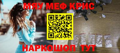 мяу мяу кристалл Дубна