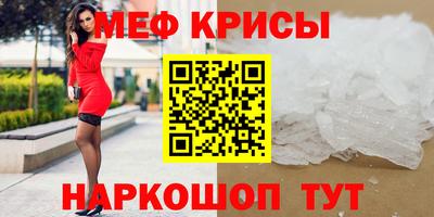 мяу мяу кристалл Дубна