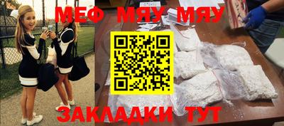 мяу мяу кристалл Дубна