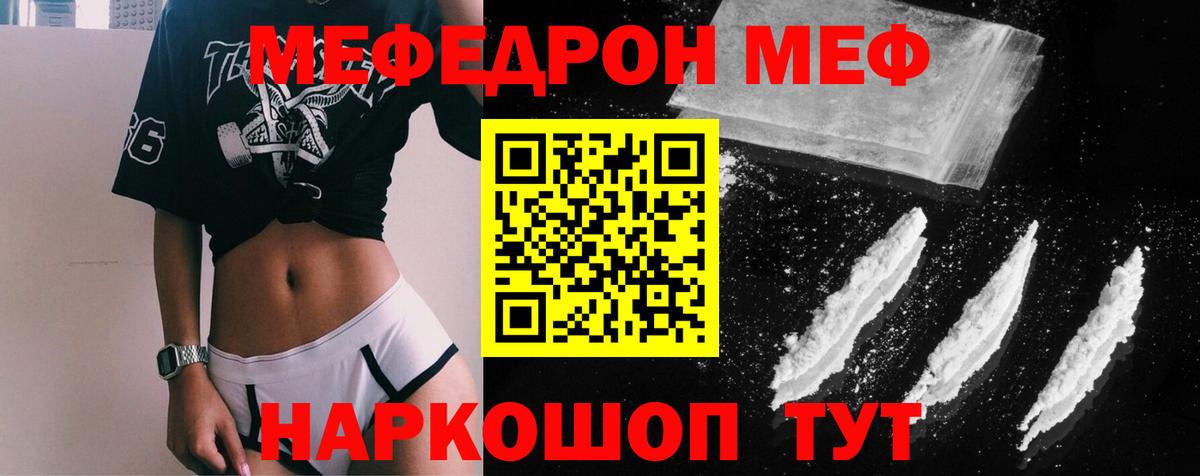 Меф  МЯУ-МЯУ мука  Вход с VPN  МЕФ  Миасс 