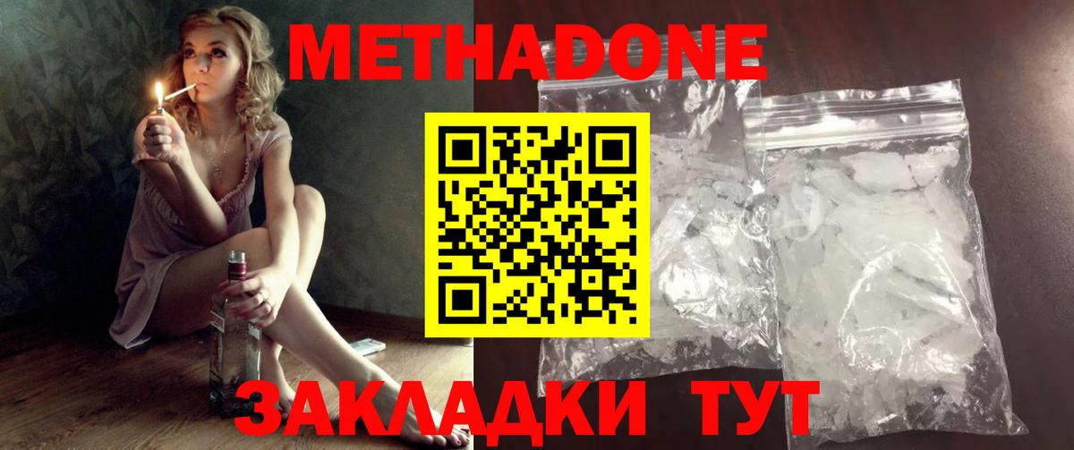Метадон белоснежный  Вход с VPN  Миасс  Метадон белоснежный 