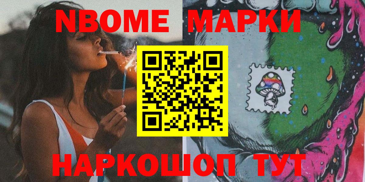 Марки NBOMe 1500мкг  Вход с VPN  закладки  Миасс 