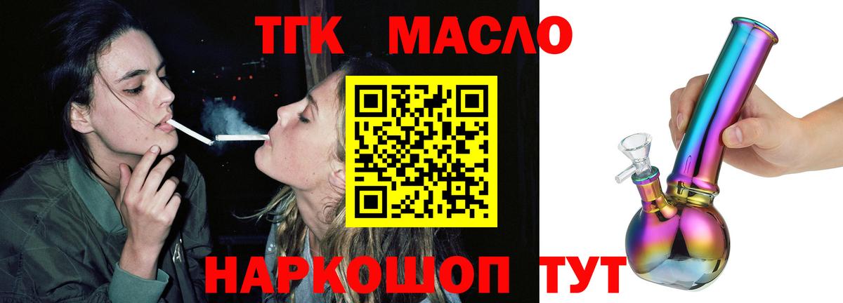 ТГК THC oil  Вход с VPN  Миасс 