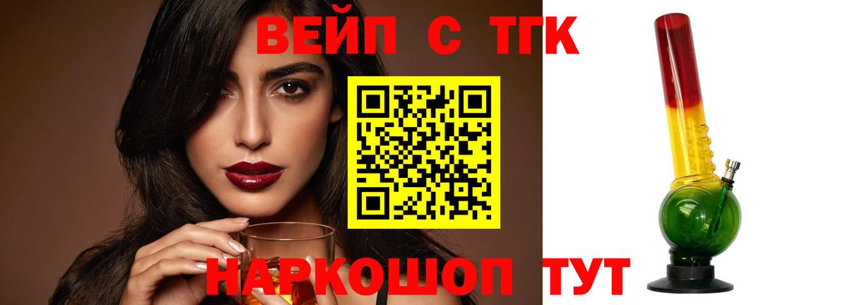 ТГК вейп с тгк Миасс